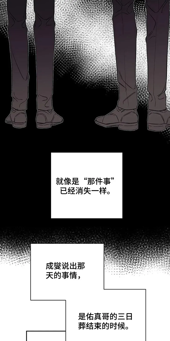 特性变异漫画,第27章：道谢2图
