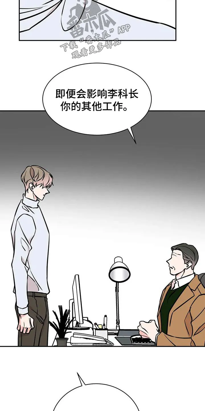 特性转变漫画漫画,第71章：听闻9图