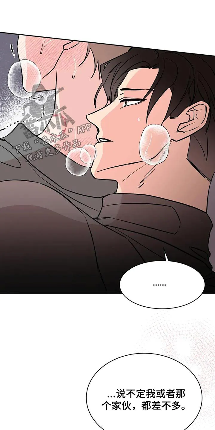 特性变异漫画,第89章：依靠8图