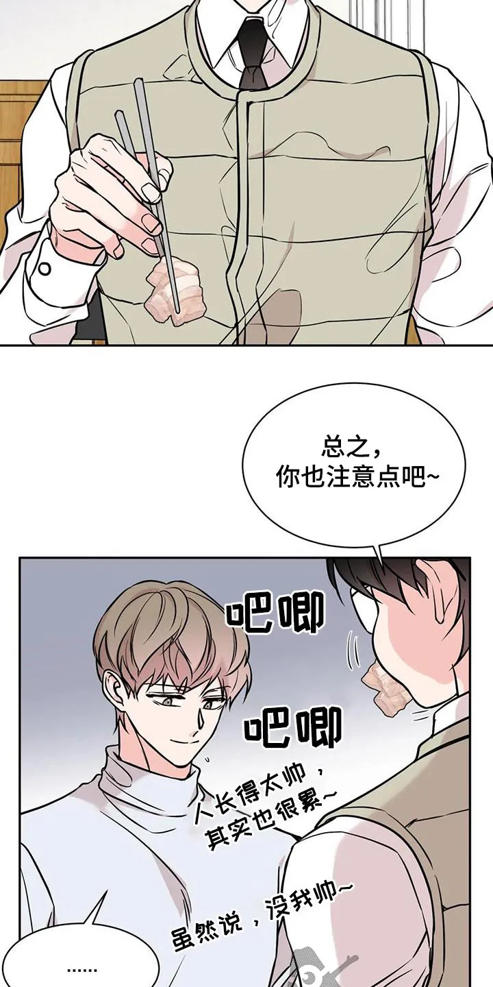 特性转变漫画漫画,第72章：建议4图