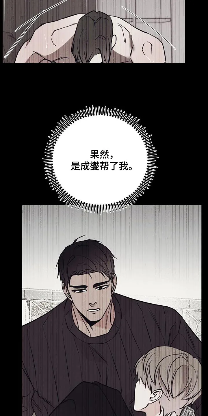 特性变异漫画,第86章：执行15图