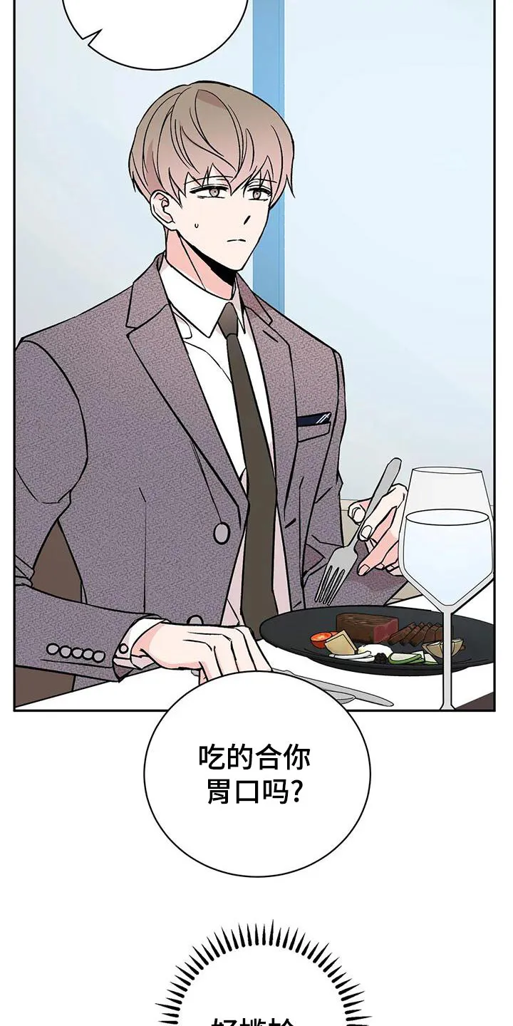 特性转变漫画更新了吗漫画,第60章：就餐20图