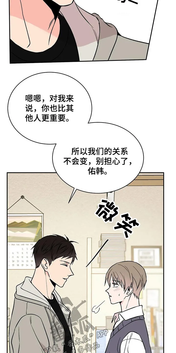 特性变异漫画,第27章：道谢12图