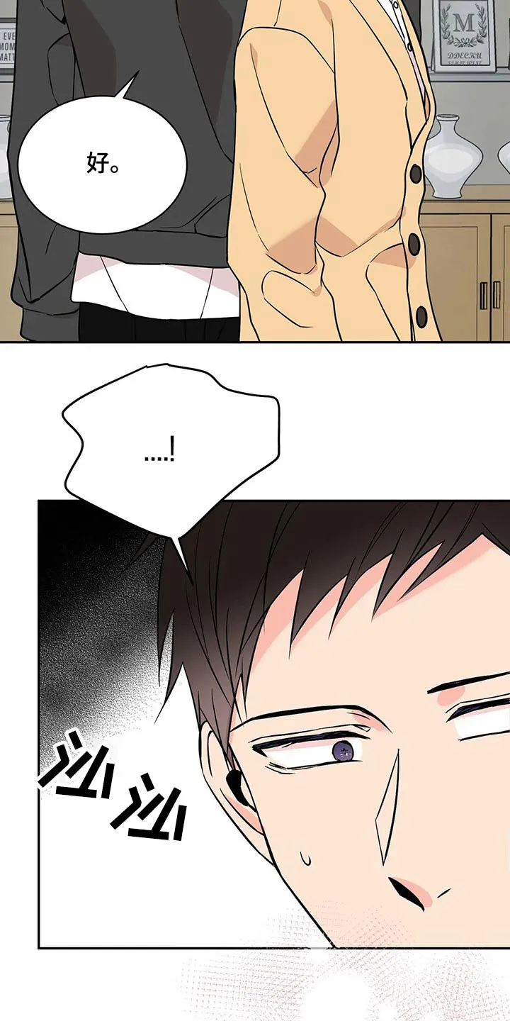 特性转变漫画漫画,第45章：克制5图