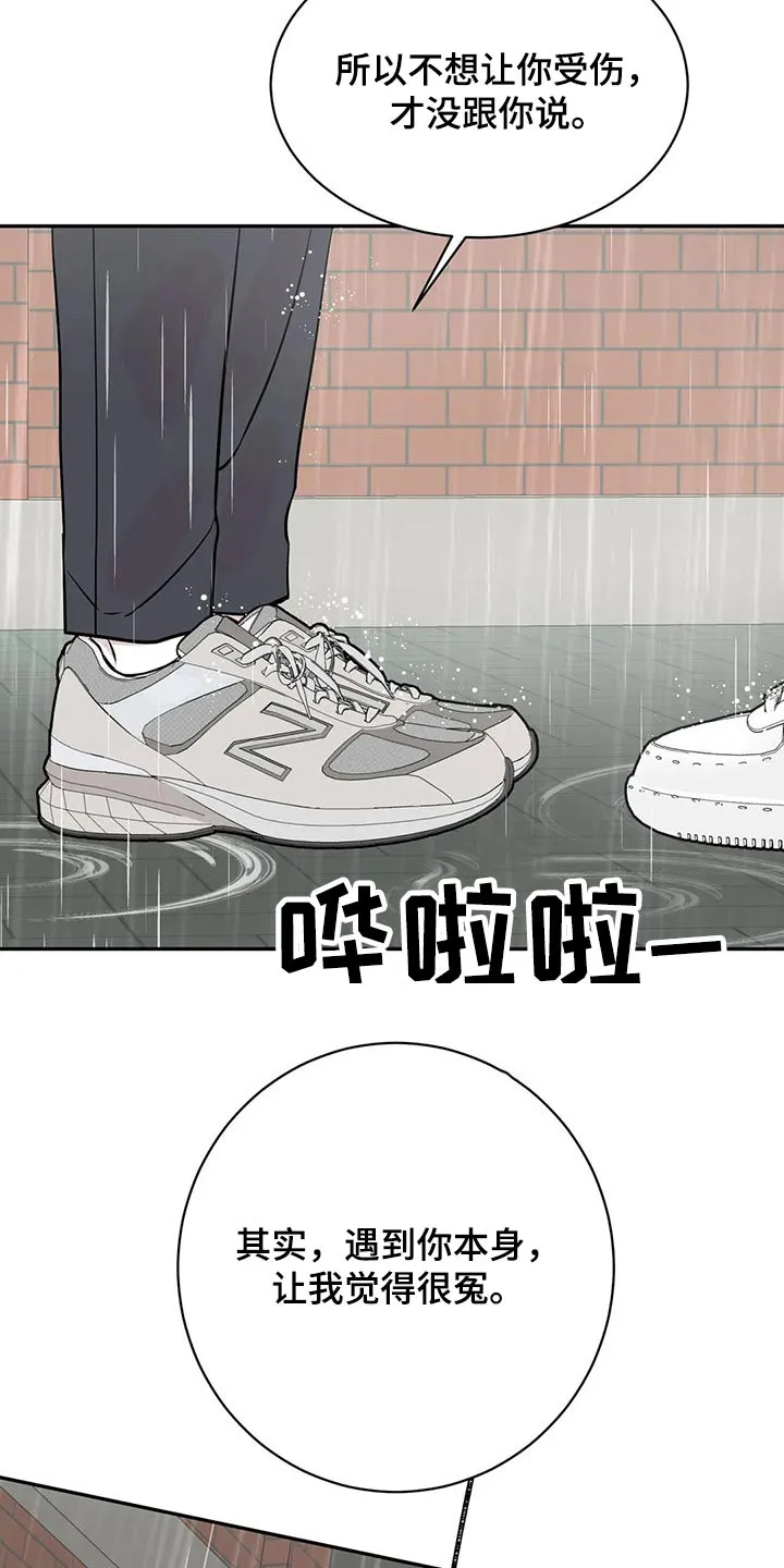 特性转变漫画漫画,第48章：分手吧20图