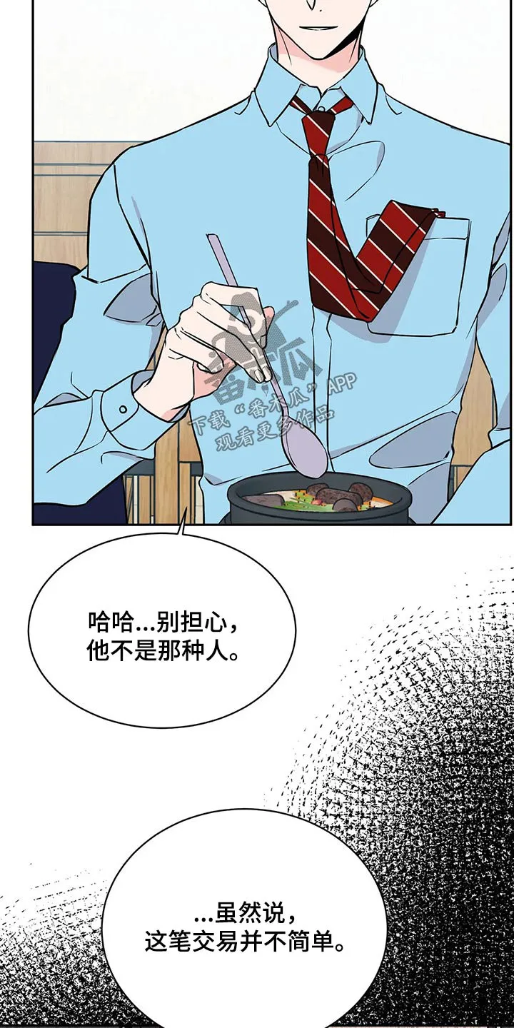 特性可以改变吗漫画,第54章：订单5图