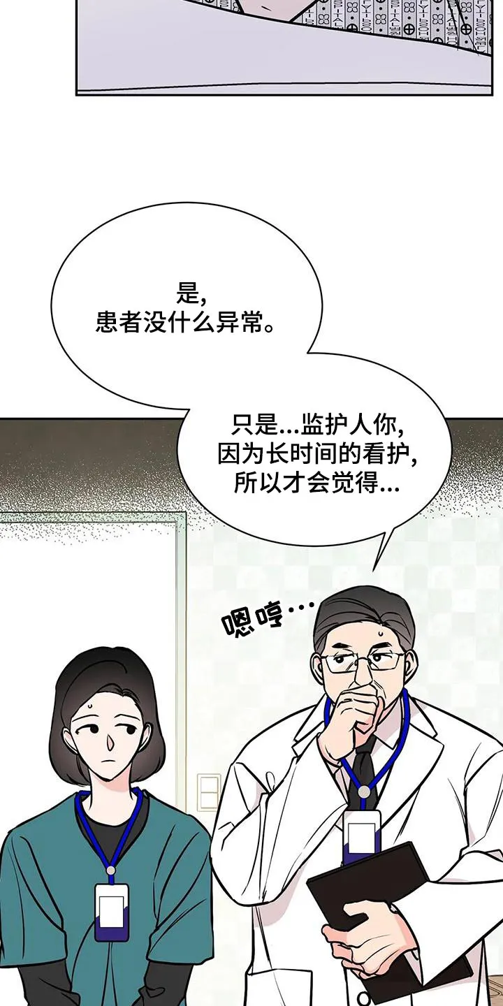 特性转变漫画别名叫什么漫画,第64章：错觉15图