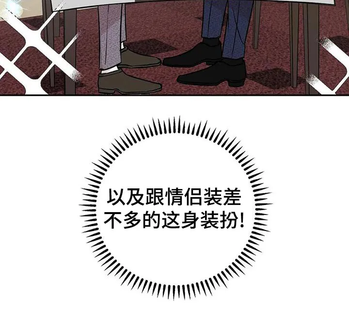特性转变漫画更新了吗漫画,第60章：就餐24图