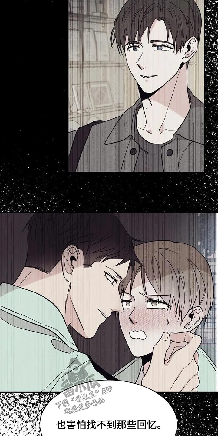 特性转变漫画别名叫什么漫画,第87章：到此为止吧26图