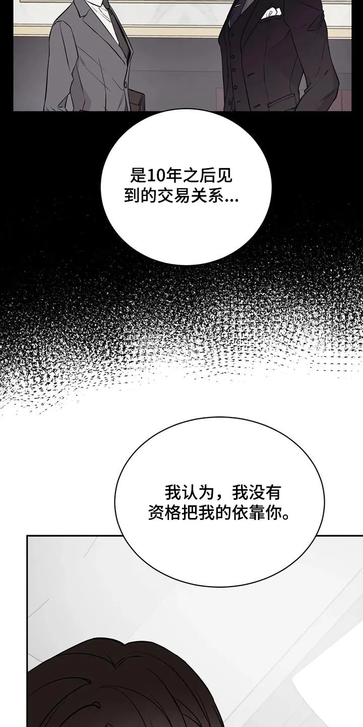 特性变异漫画,第89章：依靠16图