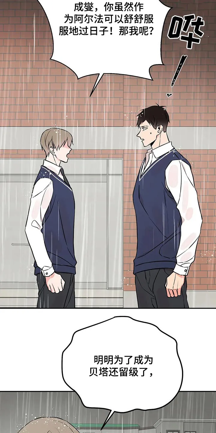 特性转变漫画漫画,第48章：分手吧17图