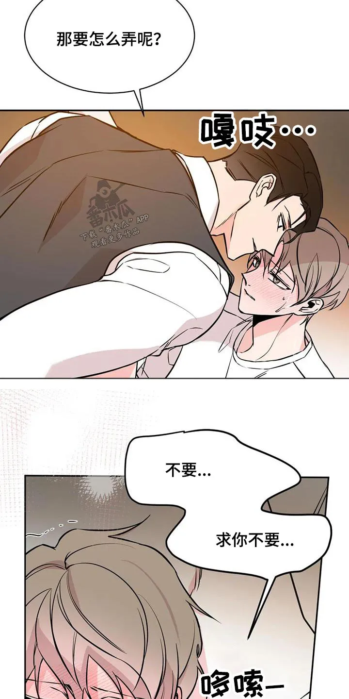 特性转变漫画漫画,第77章：状况9图