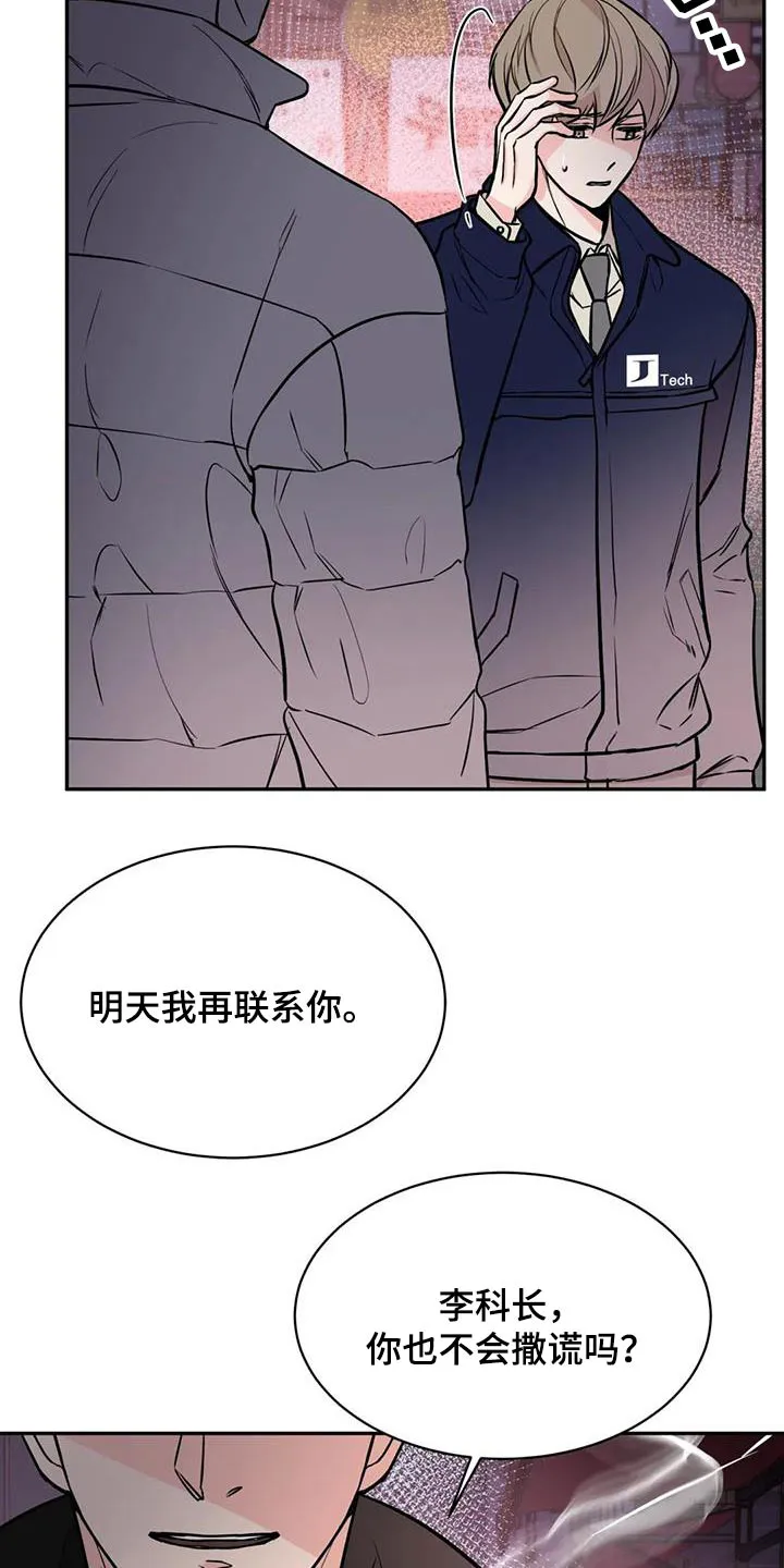 特性转变漫画漫画,第74章：难道7图