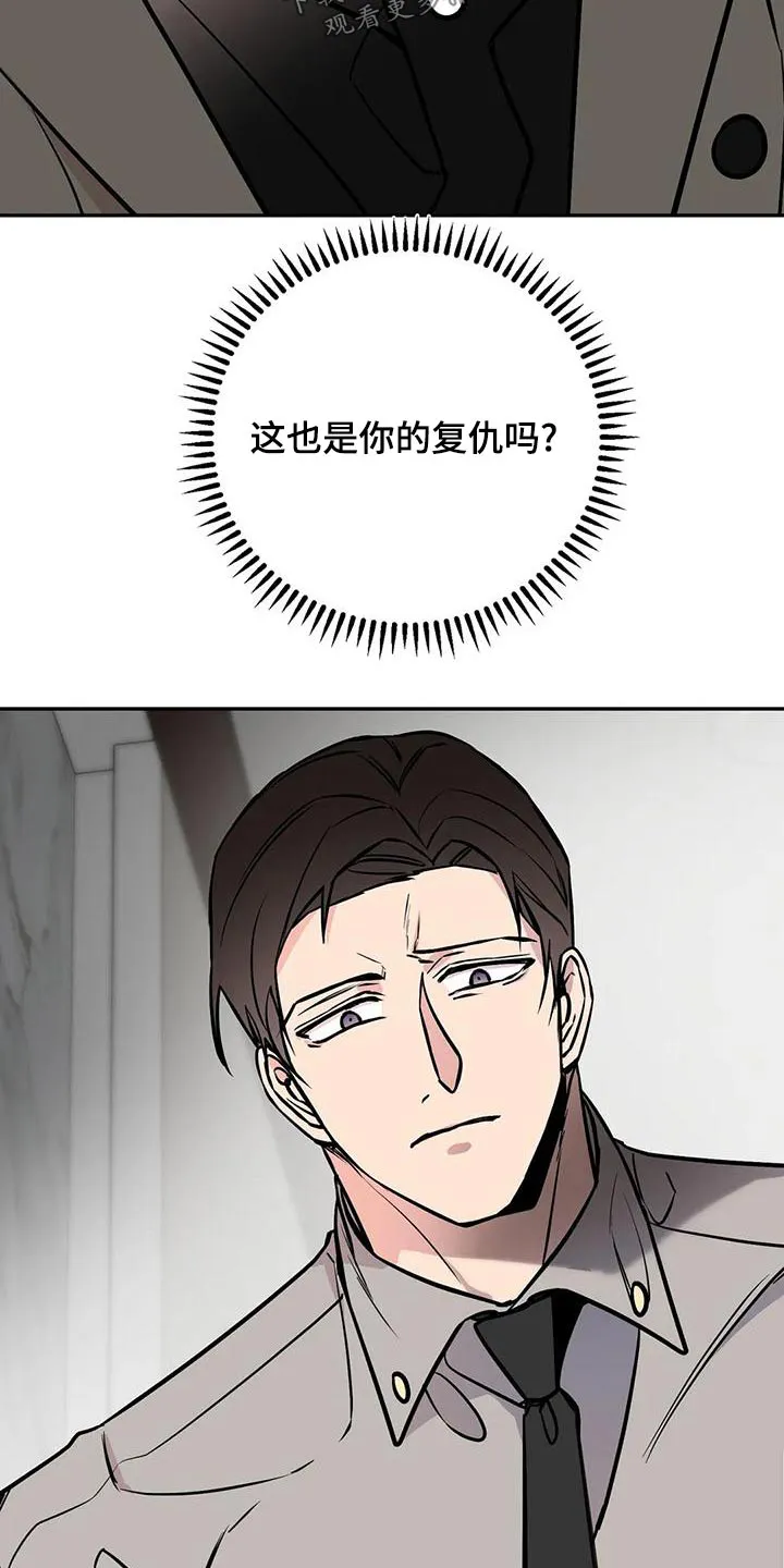特性变异漫画,第68章：命令21图