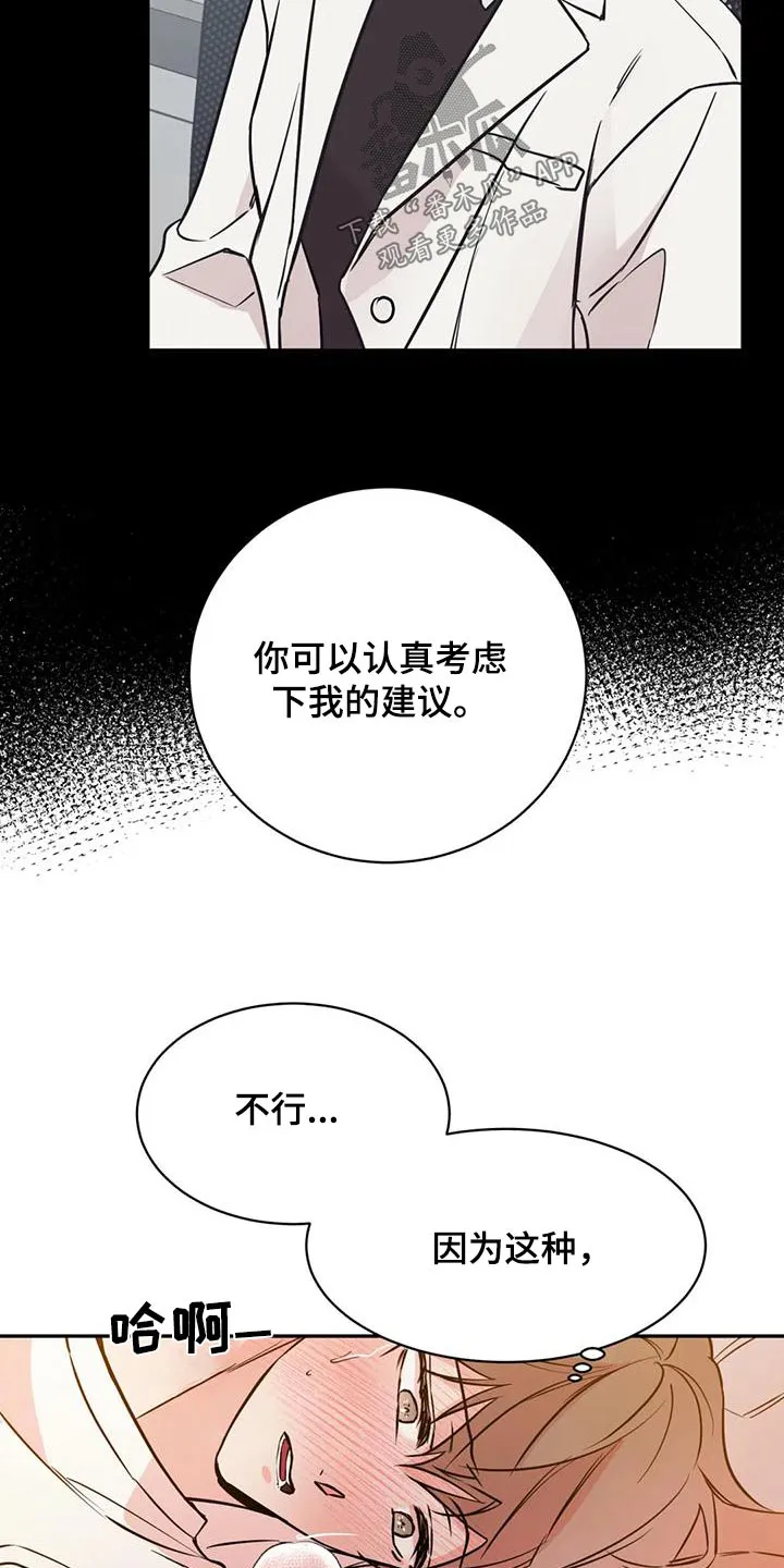 特性转变漫画别名叫什么漫画,第75章：不对劲6图