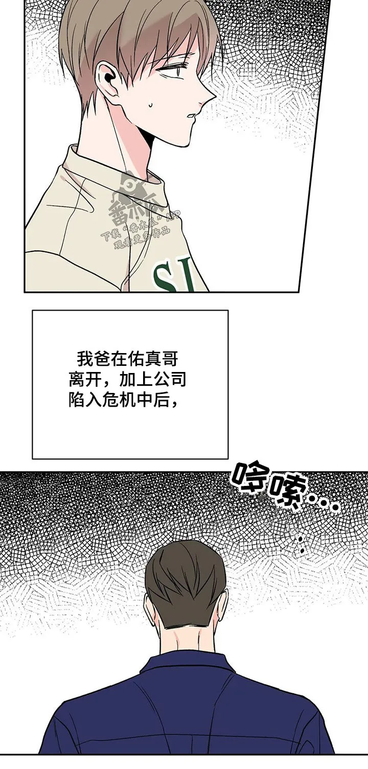 特性转变漫画漫画,第39章：父亲21图