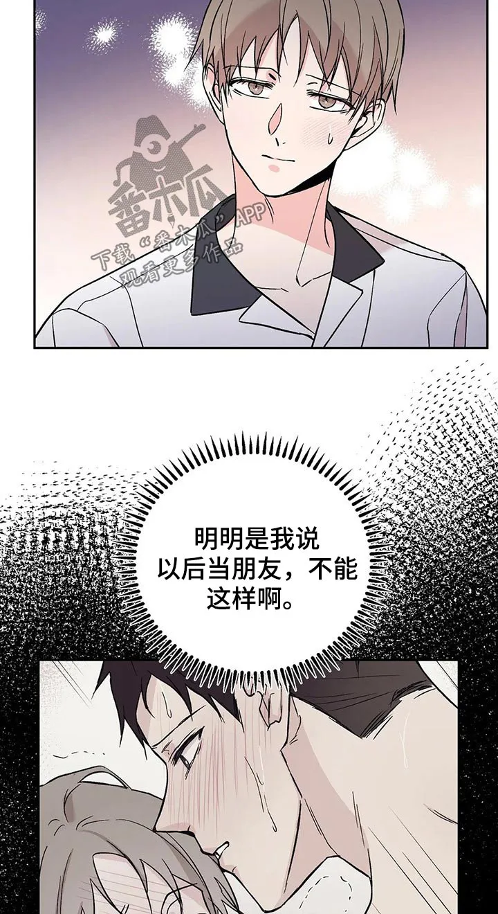 特性可以改变吗漫画,第29章：怎么做12图