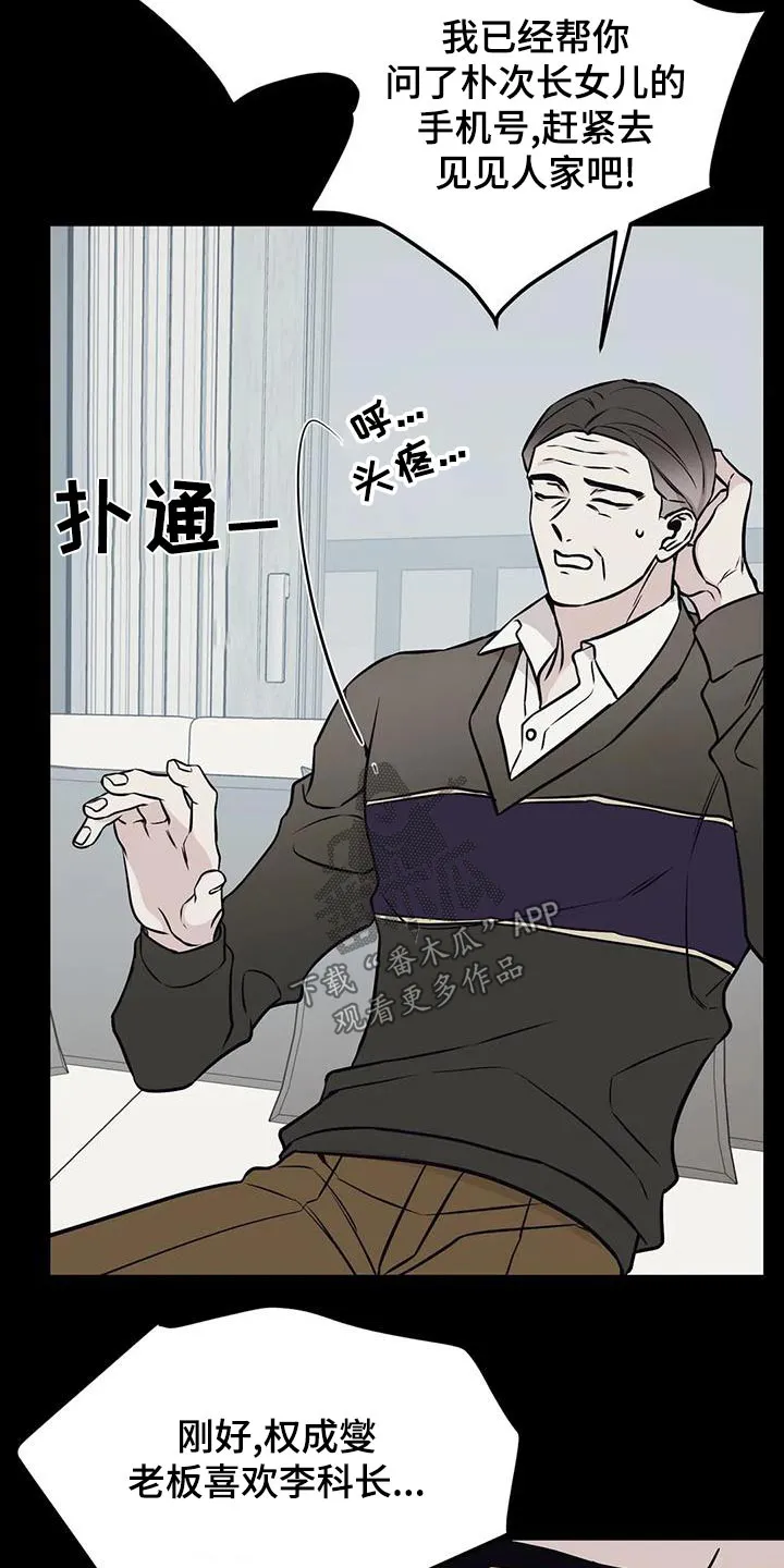 特性可以改变吗漫画,第63章：吩咐6图