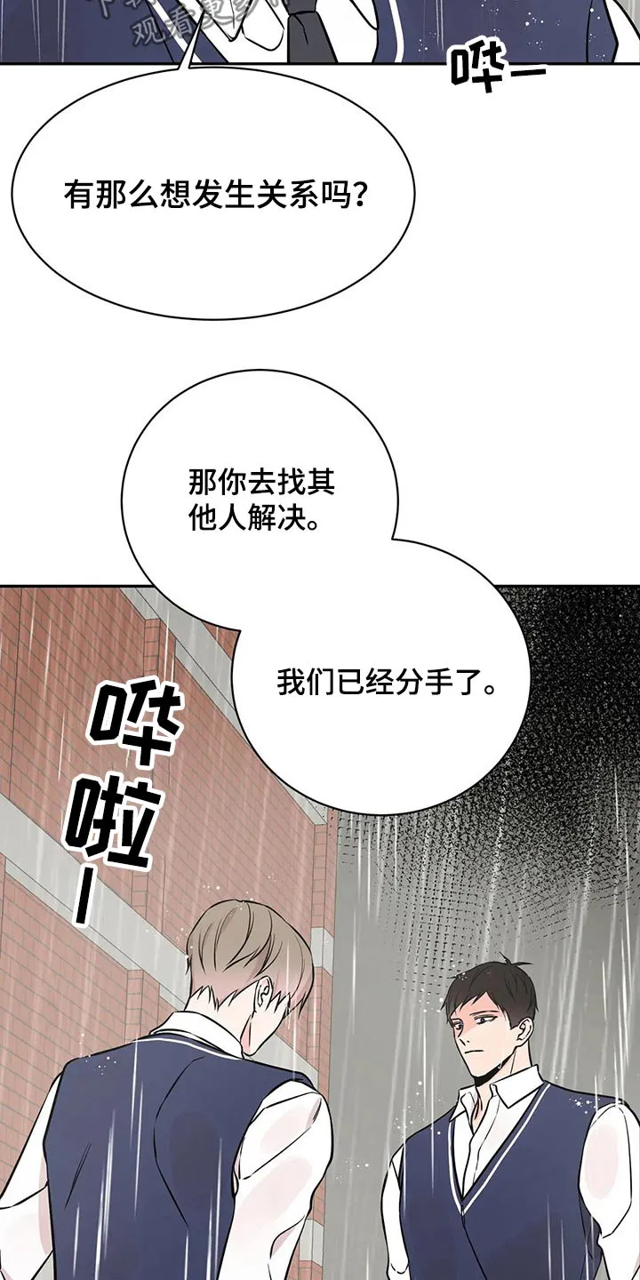 特性转变漫画漫画,第48章：分手吧4图