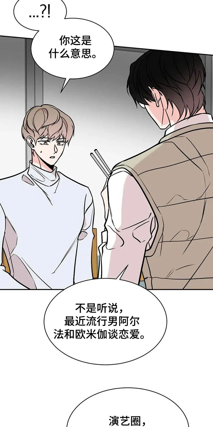 特性转变漫画漫画,第71章：听闻22图