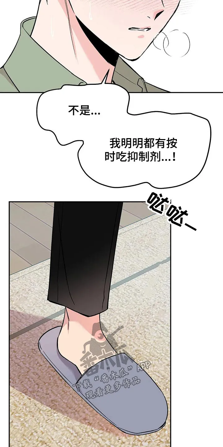 特性转变漫画漫画,第30章：鹦鹉22图