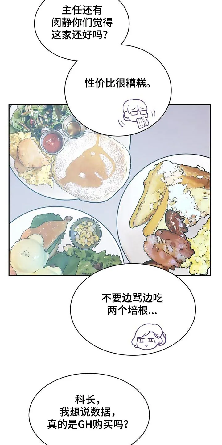 特性转变漫画漫画,第79章：数据15图