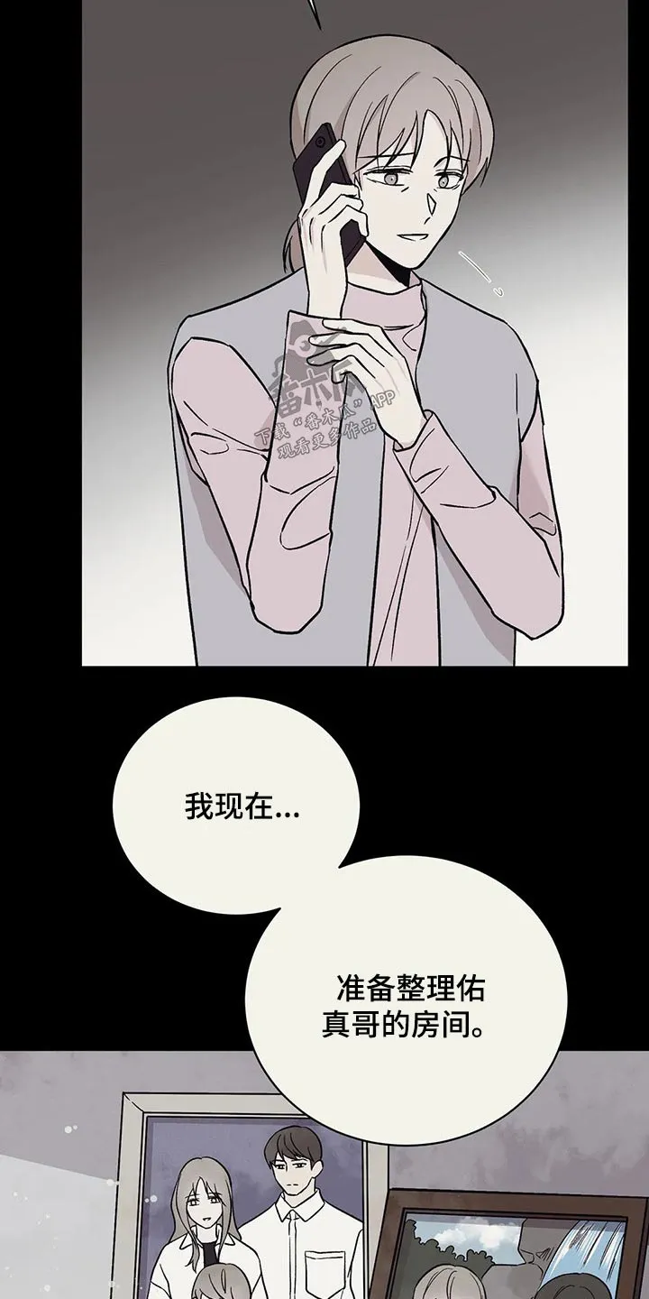 特性转变漫画别名叫什么漫画,第40章：声音7图