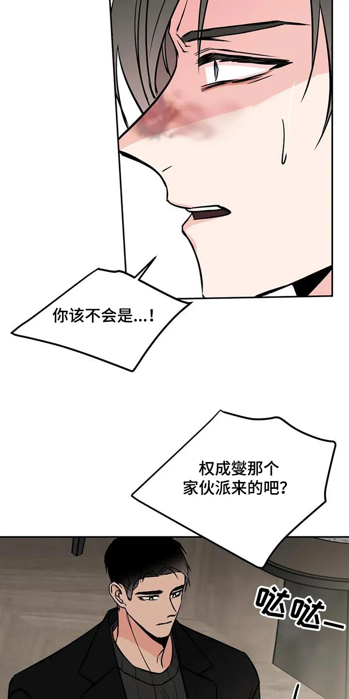 特性转变漫画更新了吗漫画,第84章：你是谁13图