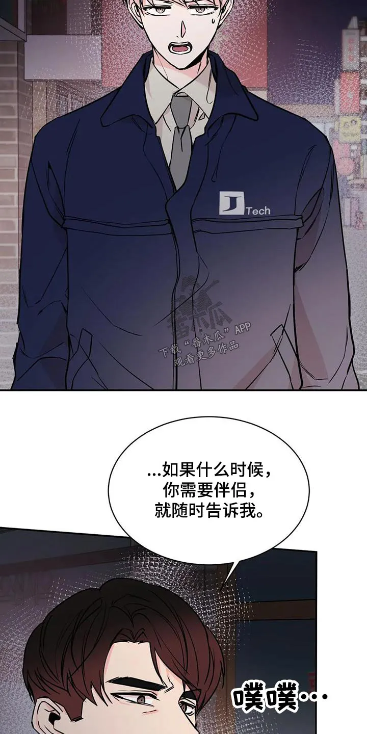 特性转变漫画漫画,第74章：难道14图