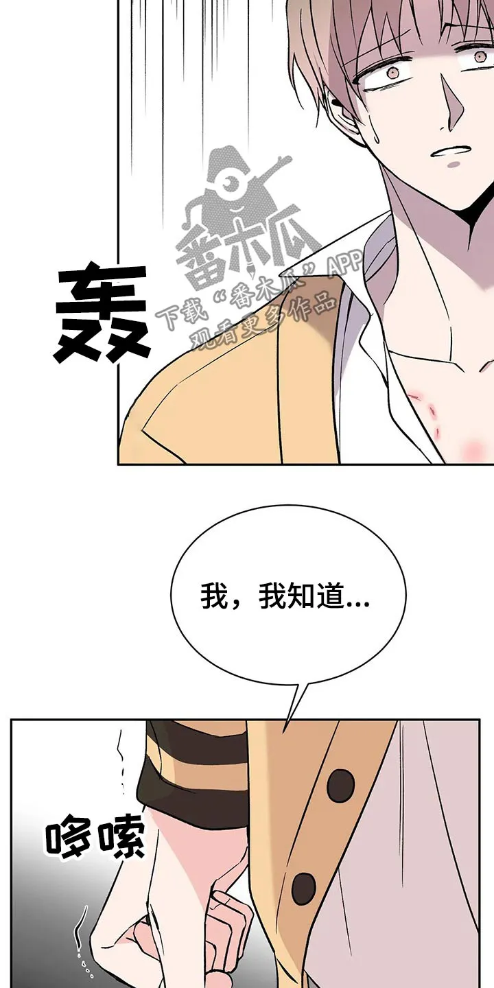 特性转变漫画漫画,第42章：录音13图