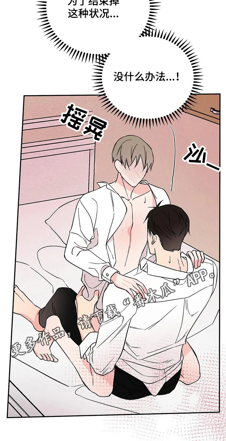 特性变异漫画,第25章：速战速决26图