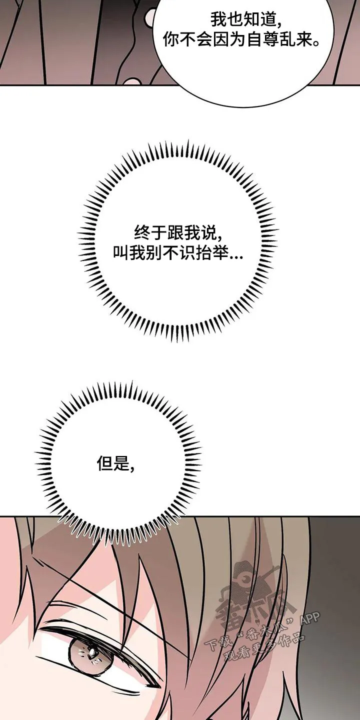 特性变异漫画,第68章：命令7图