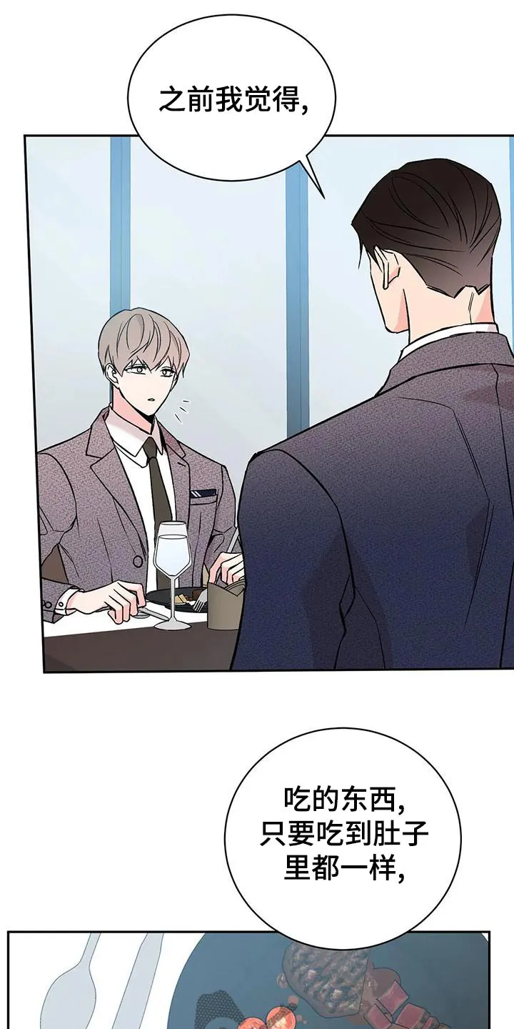 特性转变漫画更新了吗漫画,第60章：就餐25图