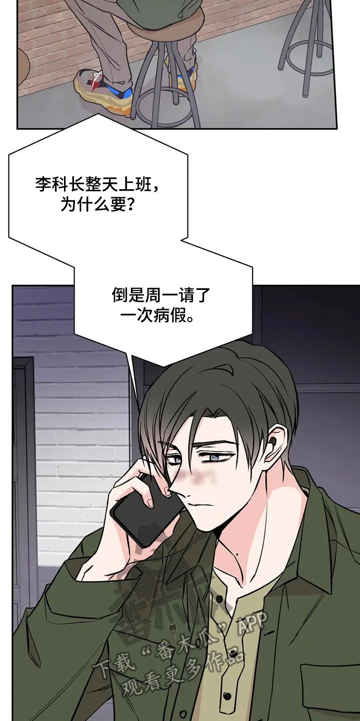 特性转变漫画别名叫什么漫画,第93章：麻醉2图