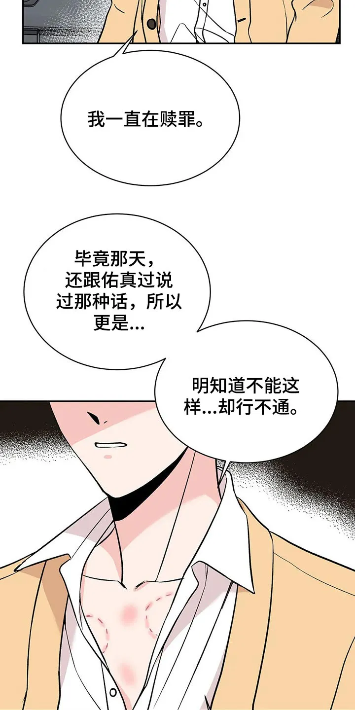 特性转变漫画漫画,第42章：录音15图