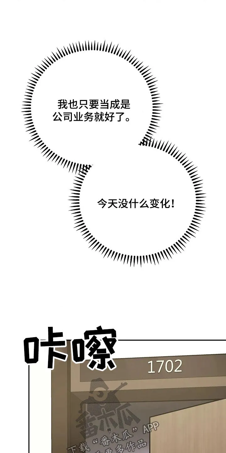 特性转变漫画别名叫什么漫画,第57章：突然18图