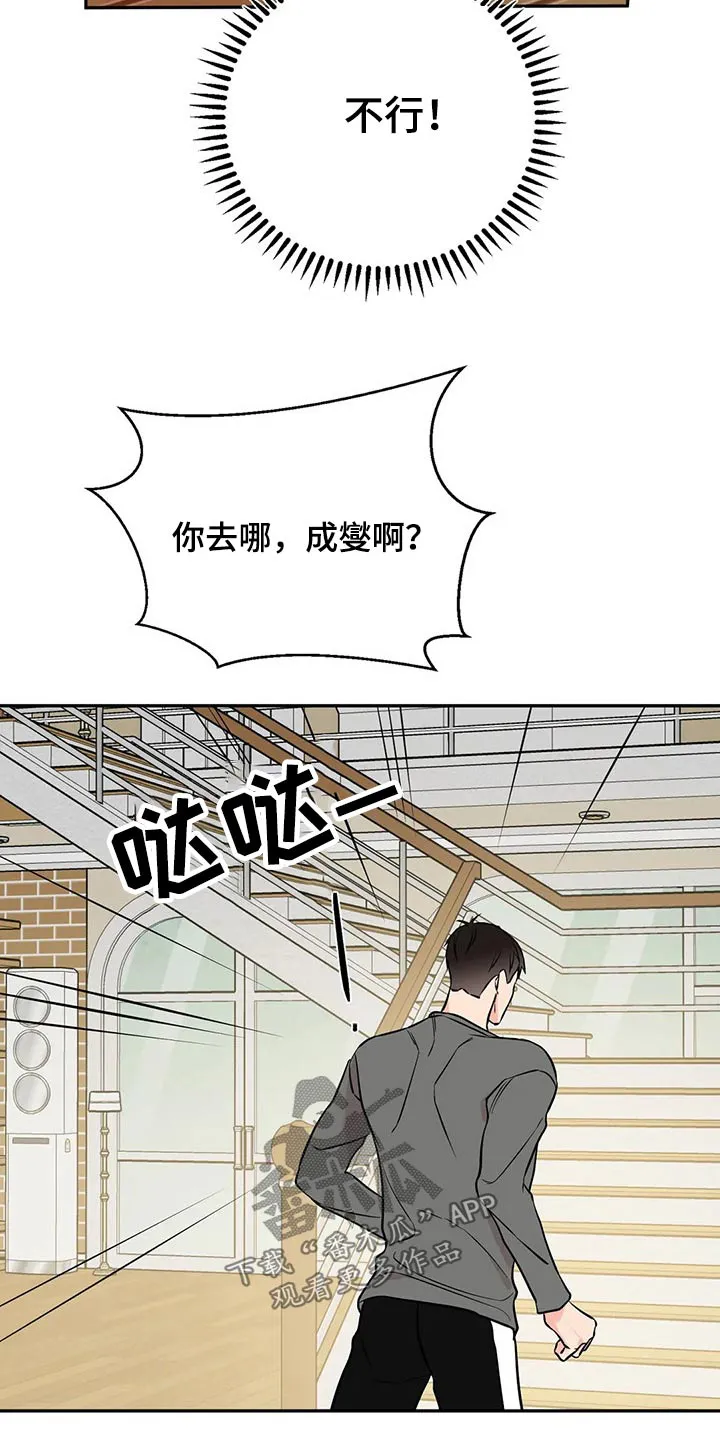 特性转变漫画别名叫什么漫画,第50章：再见15图