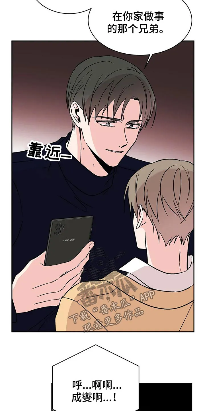 特性转变漫画漫画,第42章：录音6图