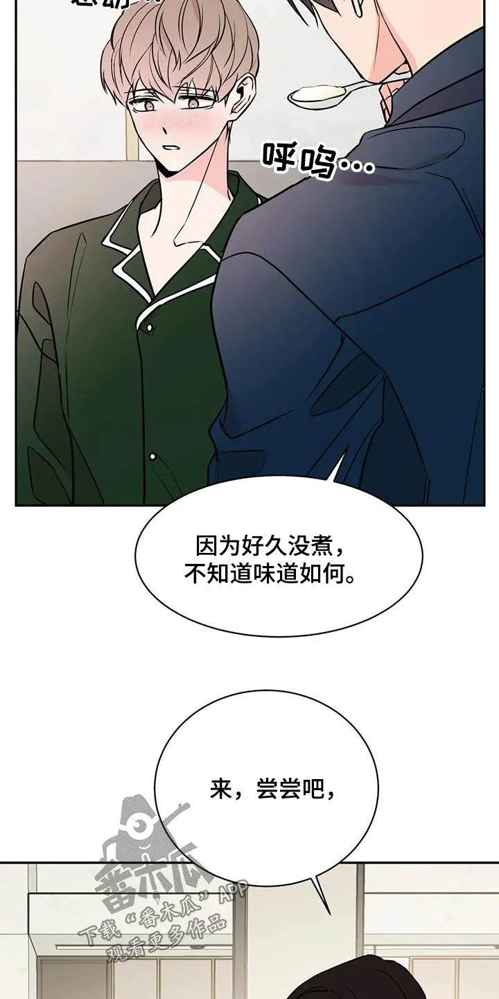 特性转变漫画漫画,第90章：很好吃20图