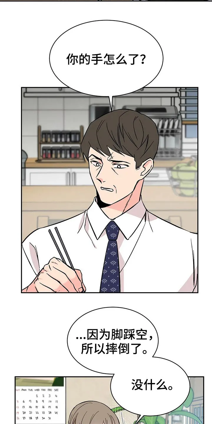特性变异漫画,第32章：保持距离16图