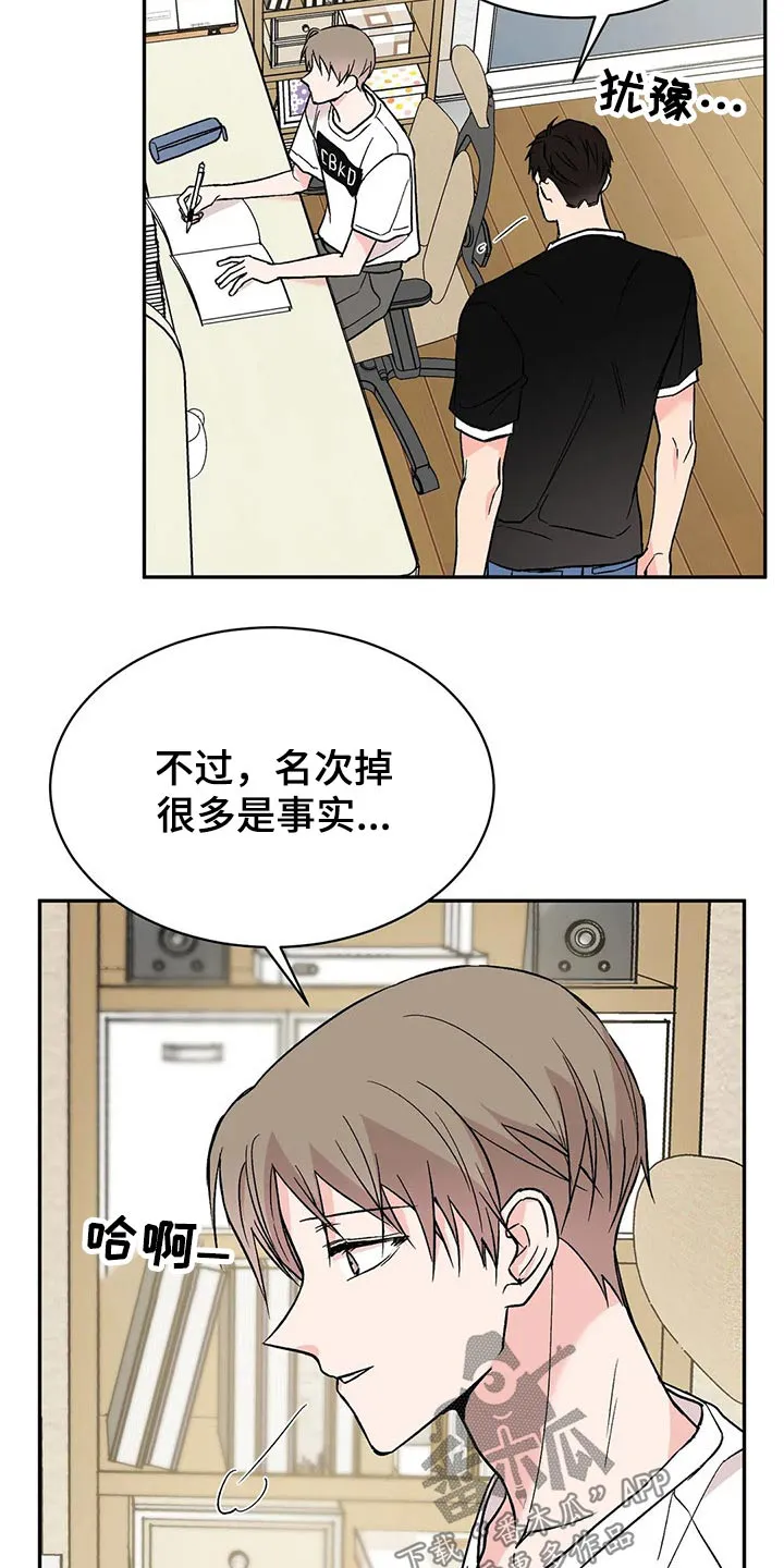 特性可以改变吗漫画,第29章：怎么做17图