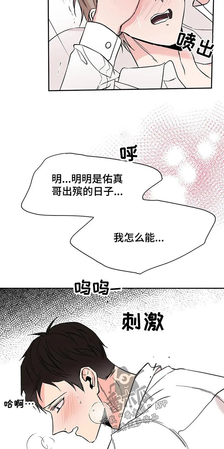 特性变异漫画,第25章：速战速决19图