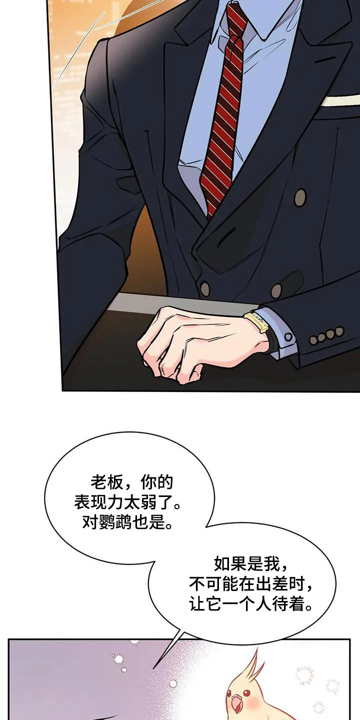 特性可以改变吗漫画,第73章：安排8图