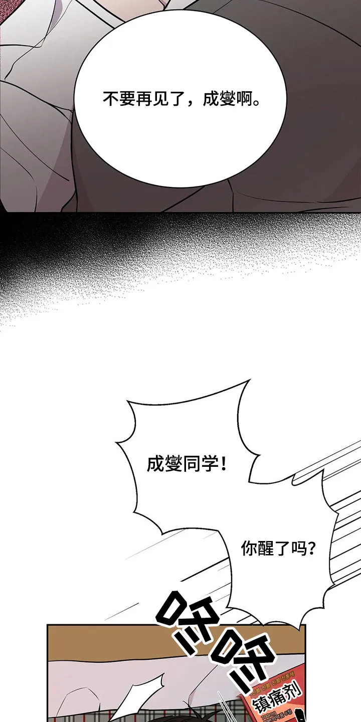 特性转变漫画别名叫什么漫画,第50章：再见5图