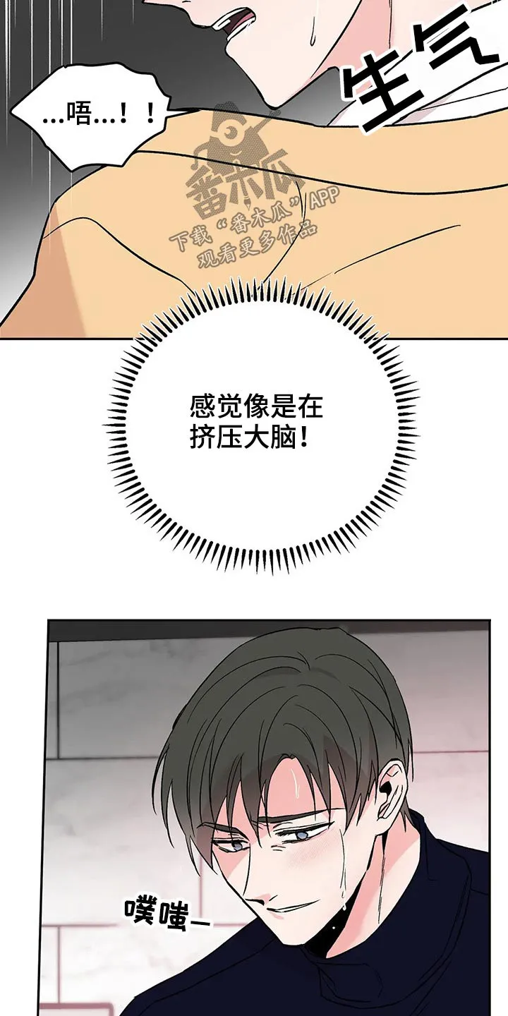 特性转变漫画别名叫什么漫画,第44章：为止9图