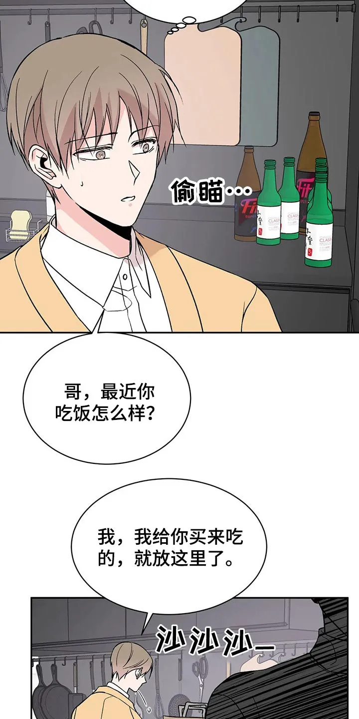 特性转变漫画漫画,第41章：出租屋20图