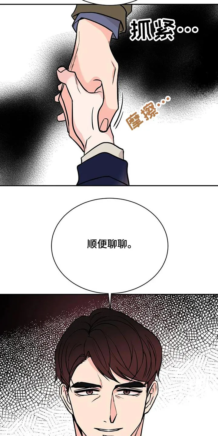 特性可以改变吗漫画,第73章：安排17图