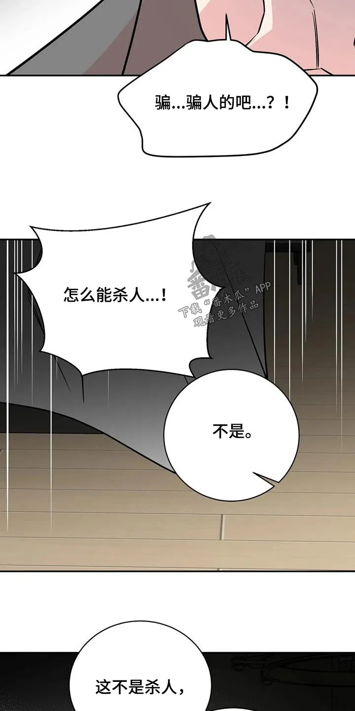特性转变漫画别名叫什么漫画,第87章：到此为止吧7图