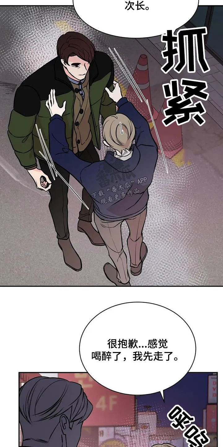 特性转变漫画漫画,第74章：难道6图