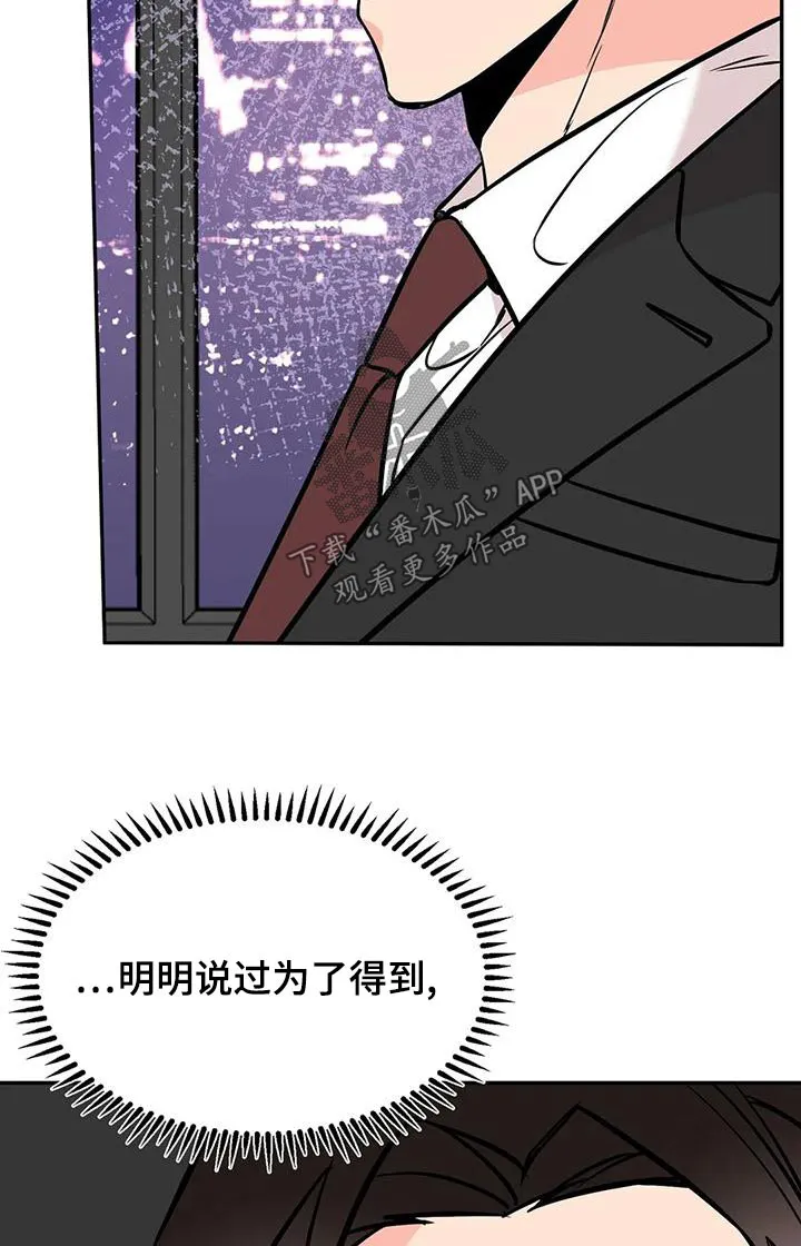 特性变异漫画,第65章：后台17图